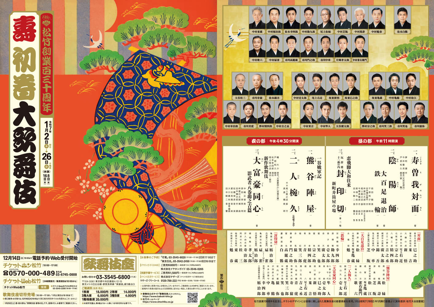 壽 初春大歌舞伎 1