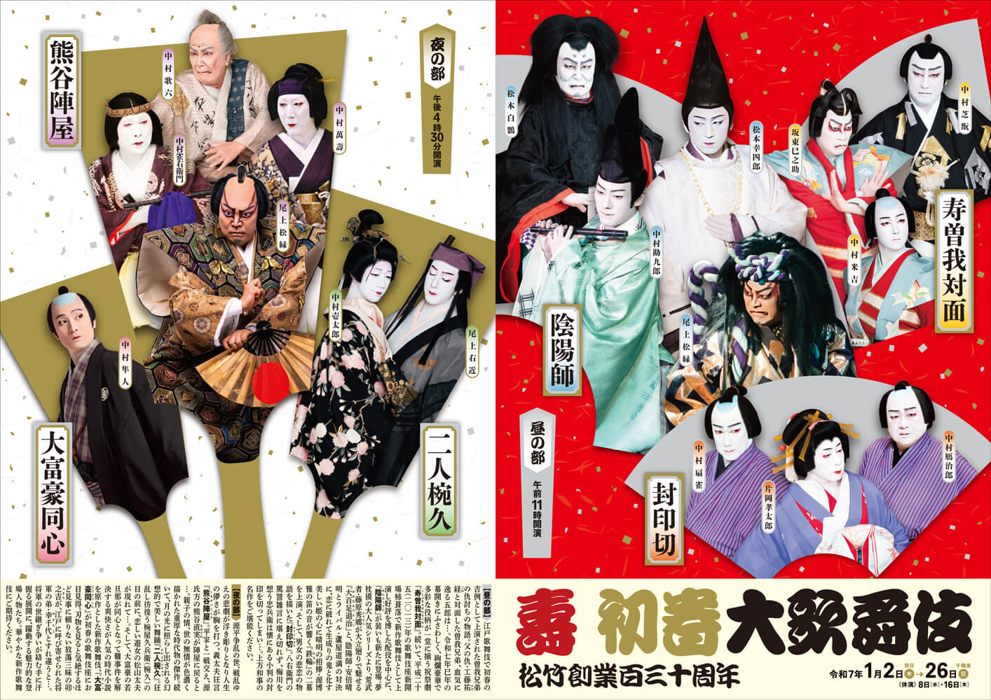 壽 初春大歌舞伎 2