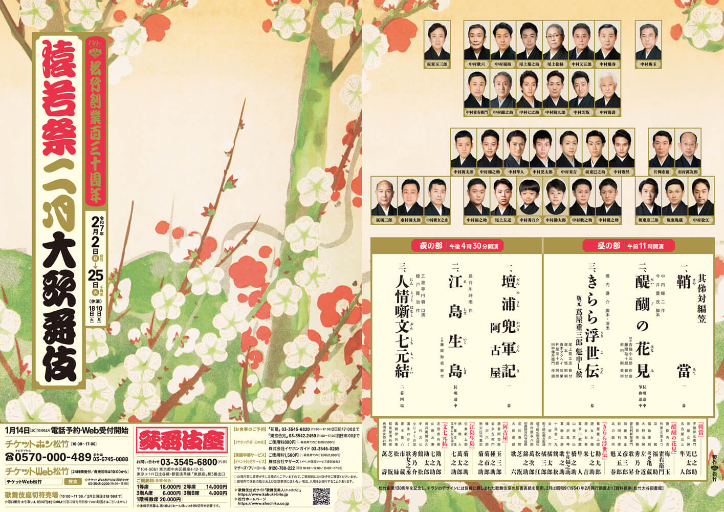 猿若祭二月大歌舞伎 1