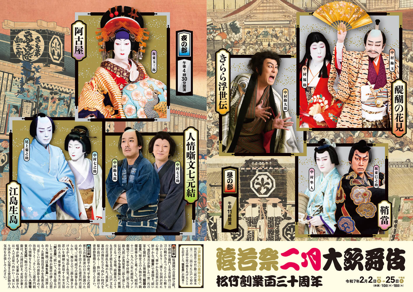 猿若祭二月大歌舞伎 2