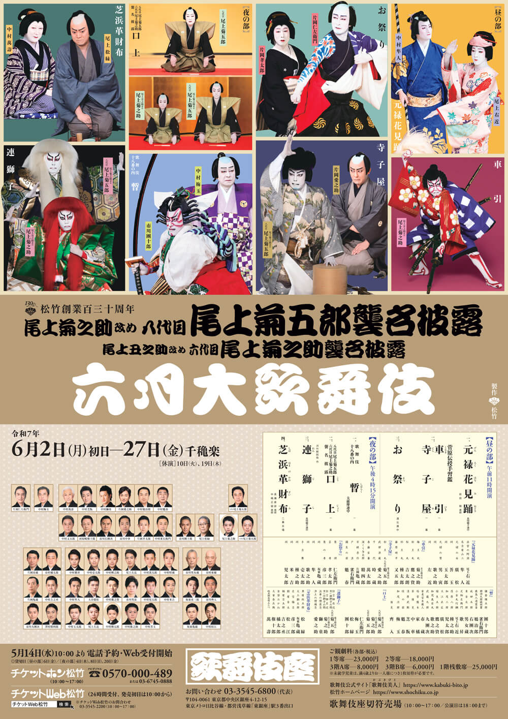 六月大歌舞伎