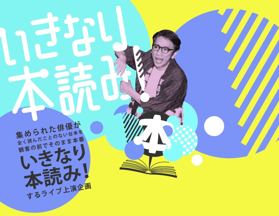 いきなり本読み! in BOOTCAMP!