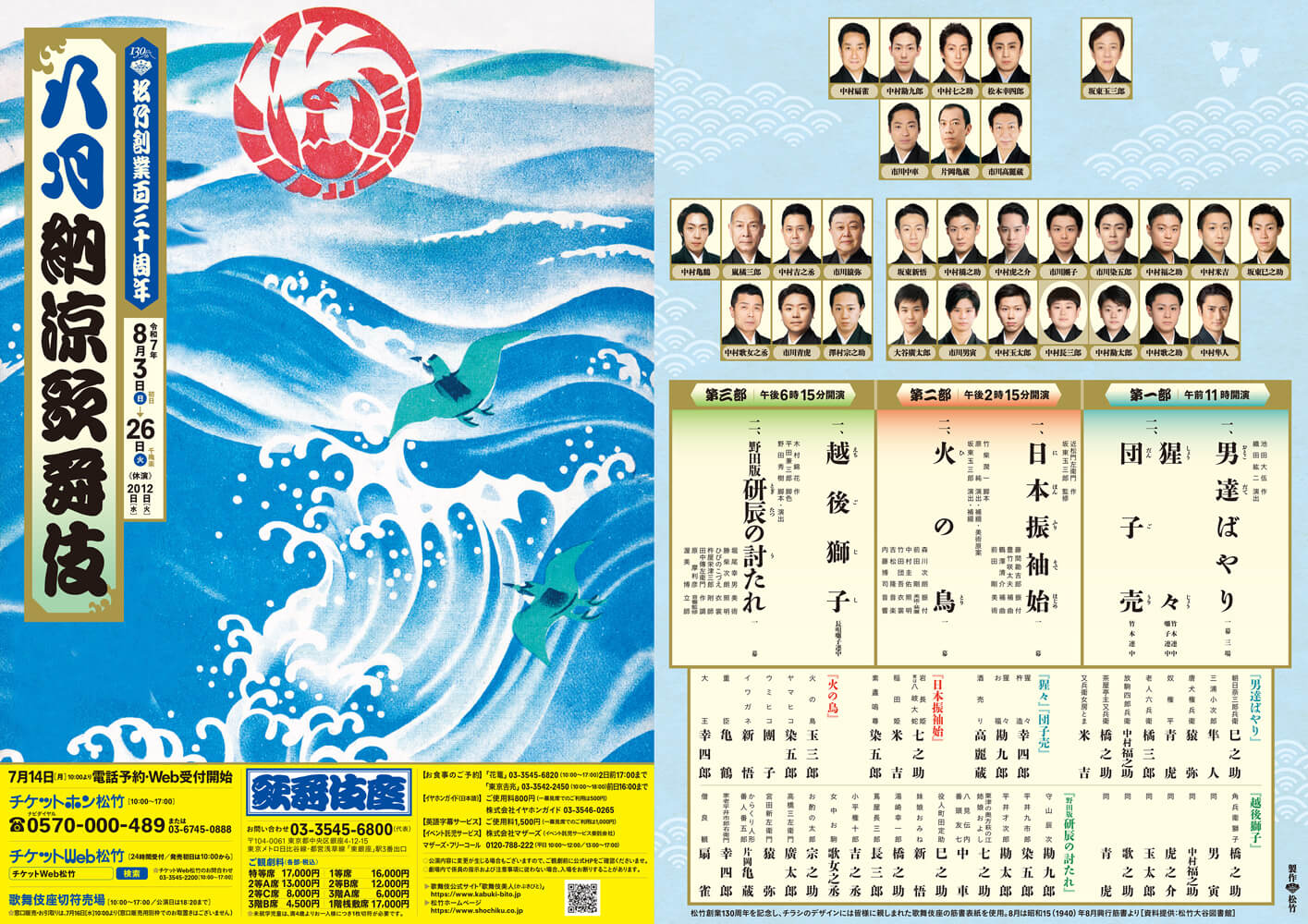 八月納涼歌舞伎 1