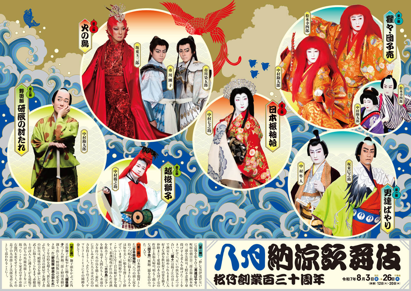八月納涼歌舞伎 2