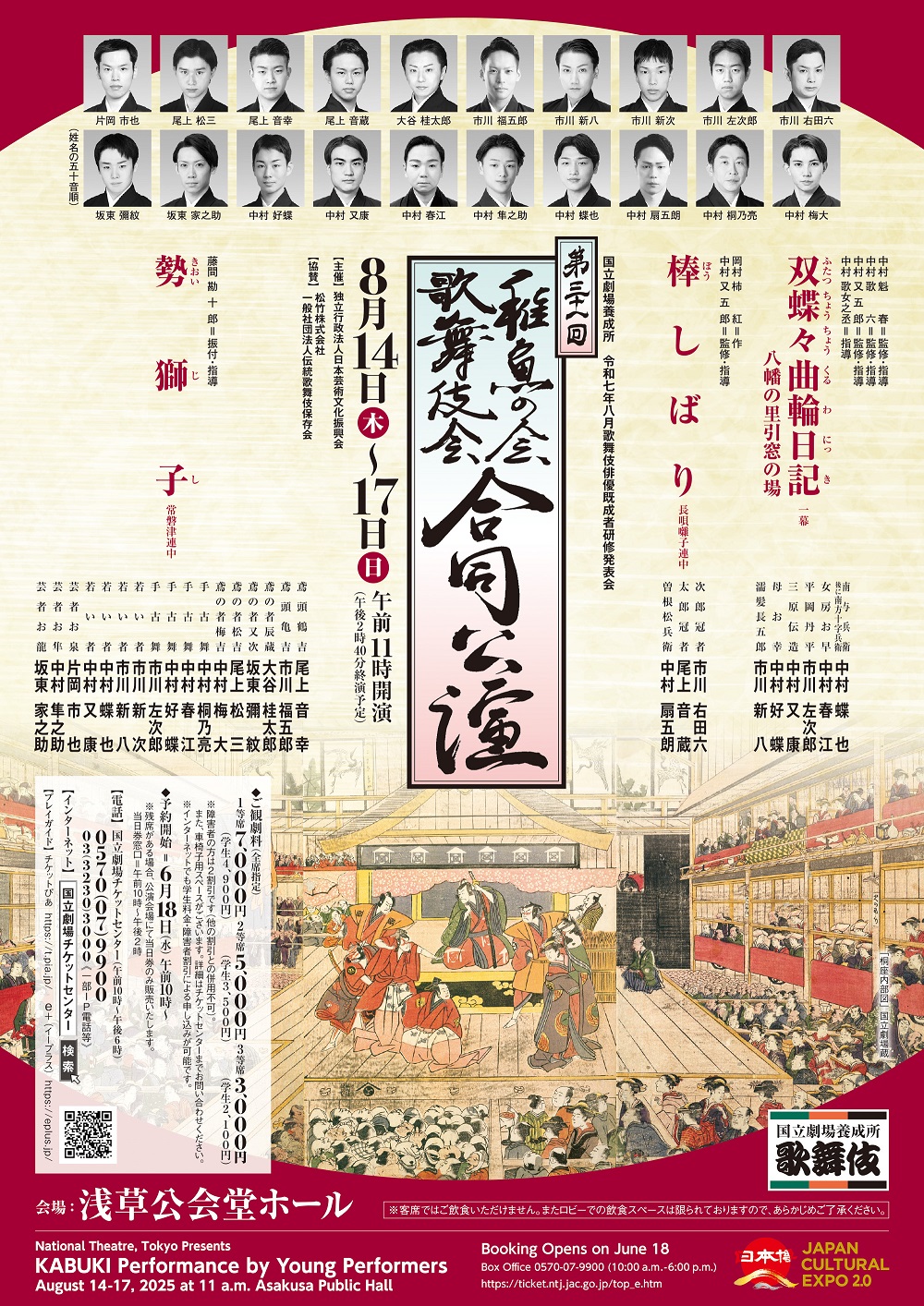 第31回稚魚の会・歌舞伎会合同公演