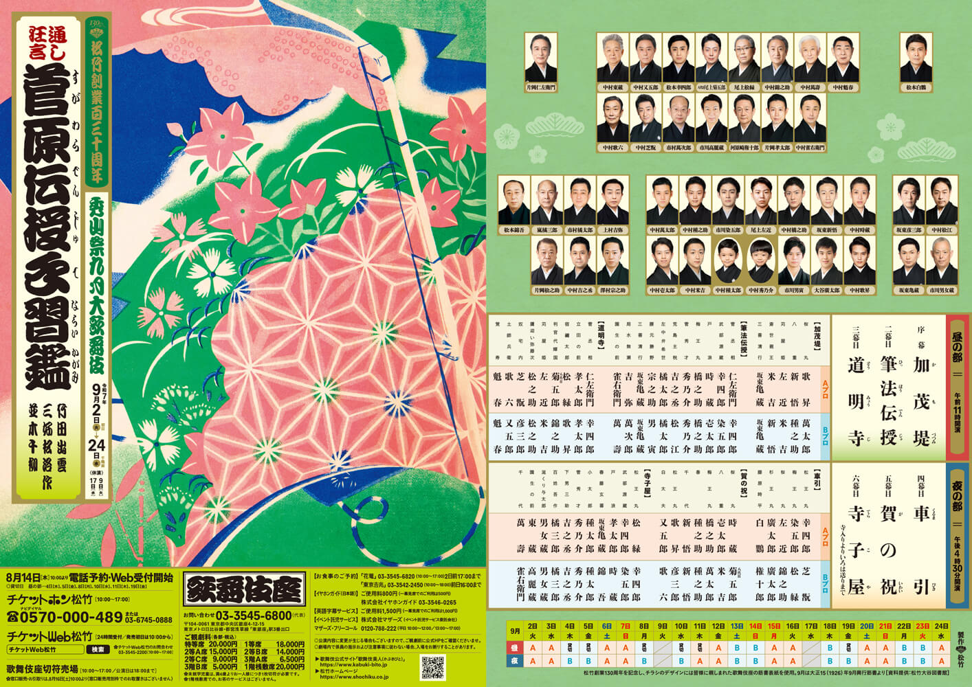 秀山祭九月大歌舞伎 1