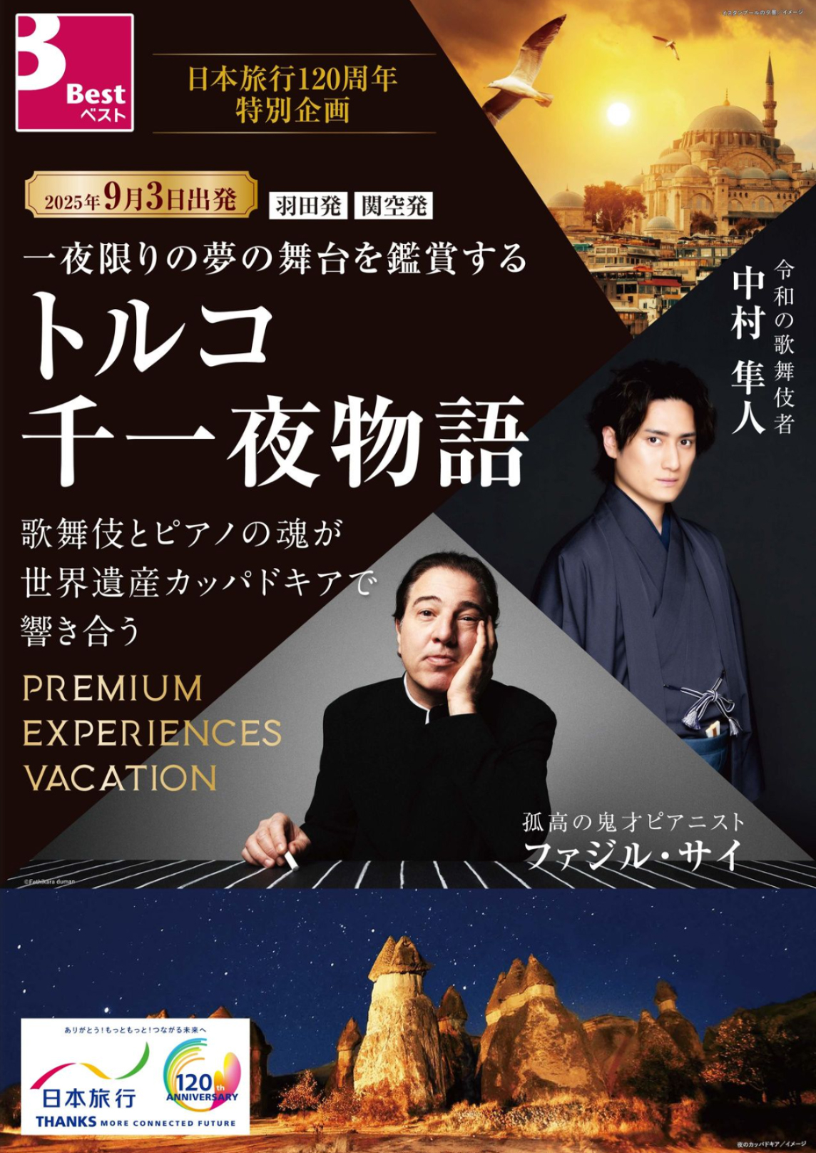 トルコ千夜一夜物語