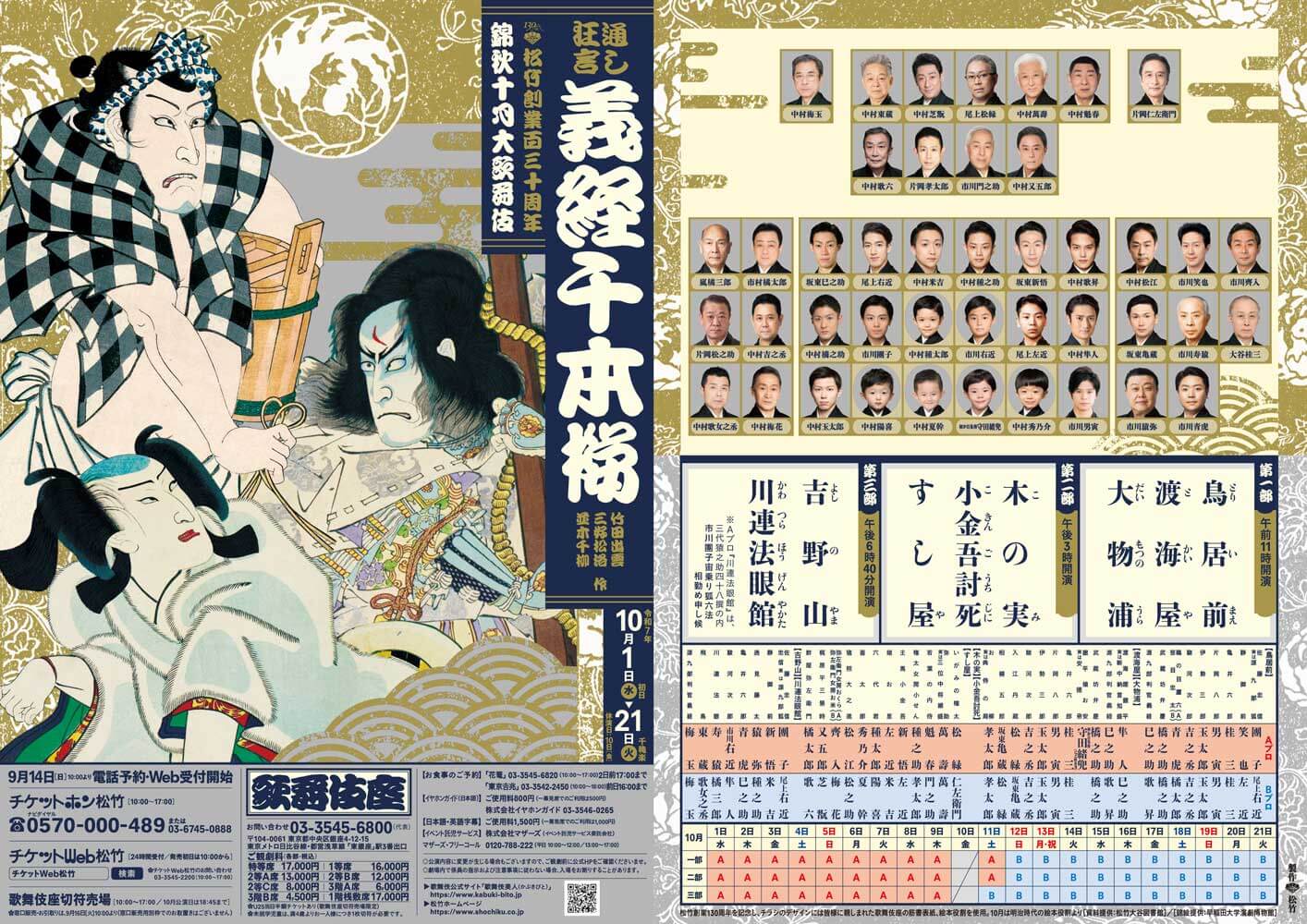 錦秋十月大歌舞伎 1