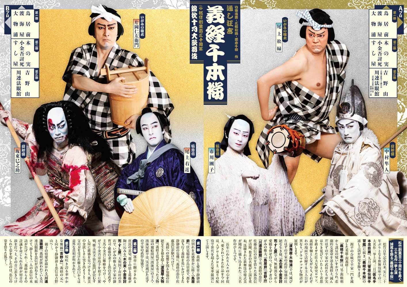 錦秋十月大歌舞伎 2