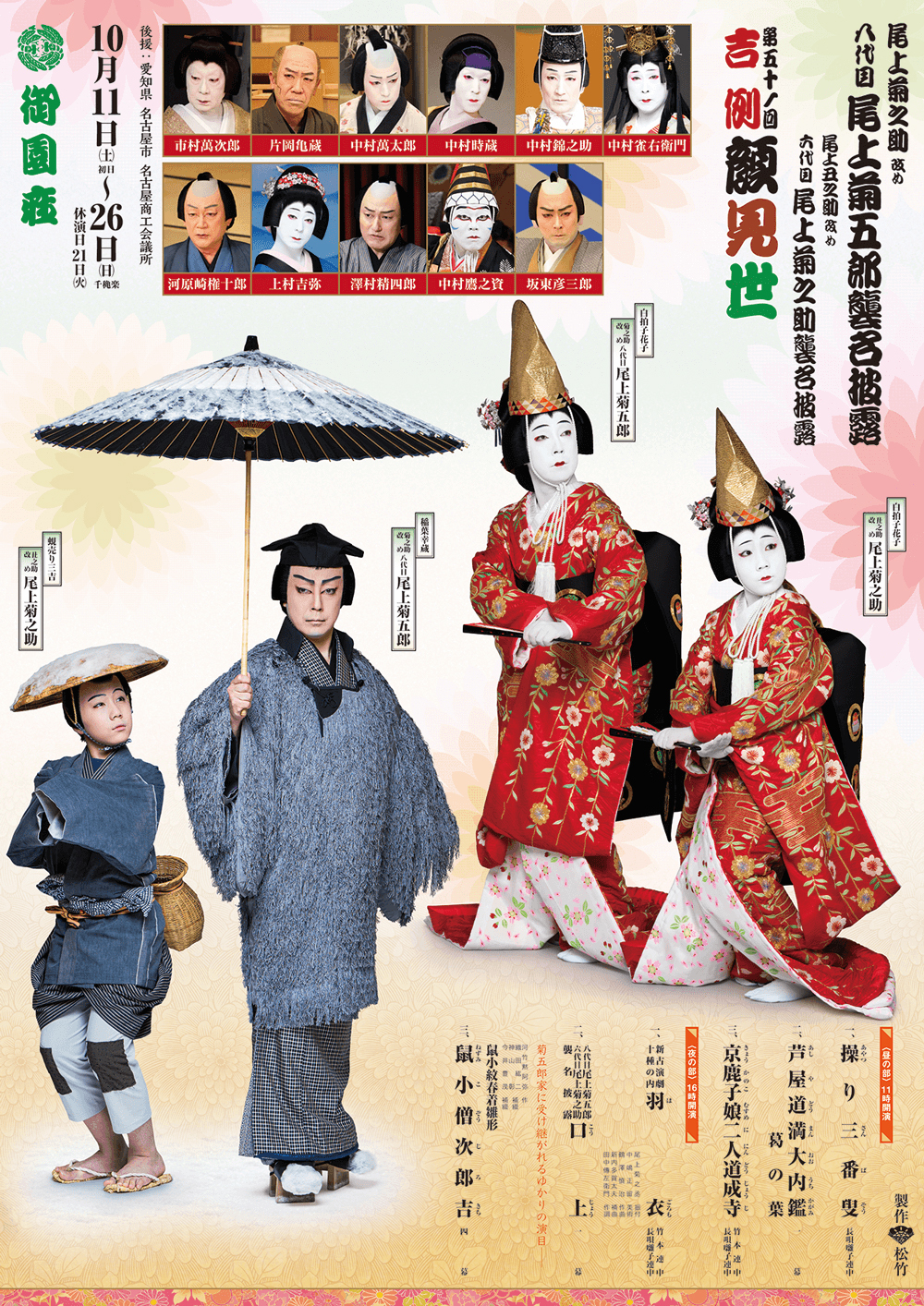 第五十一回 吉例顔見世