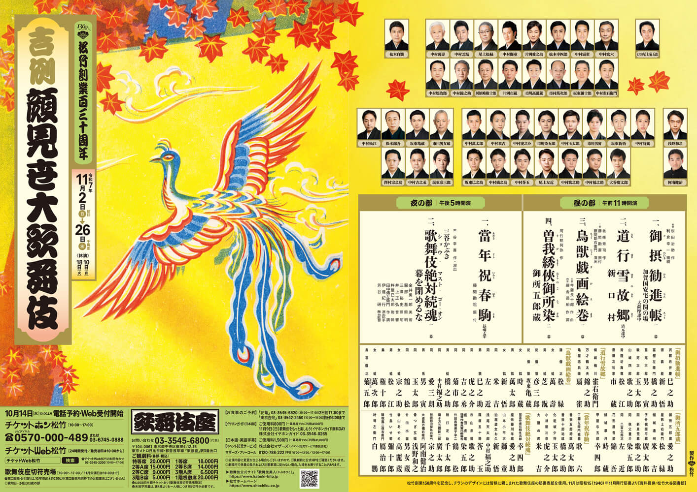 吉例顔見世大歌舞伎 1