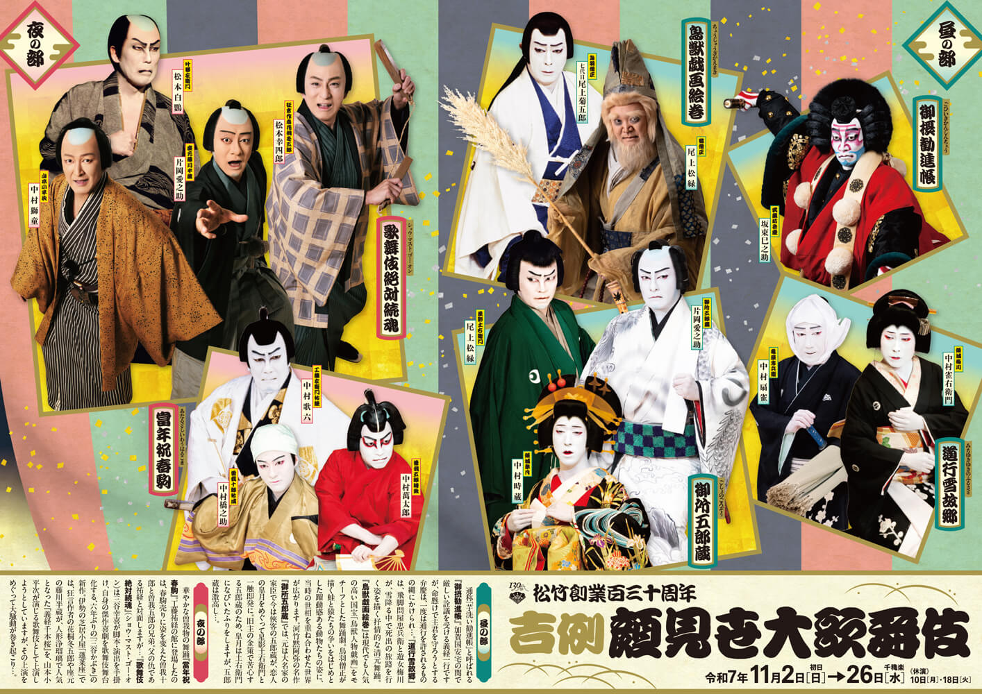 吉例顔見世大歌舞伎 2