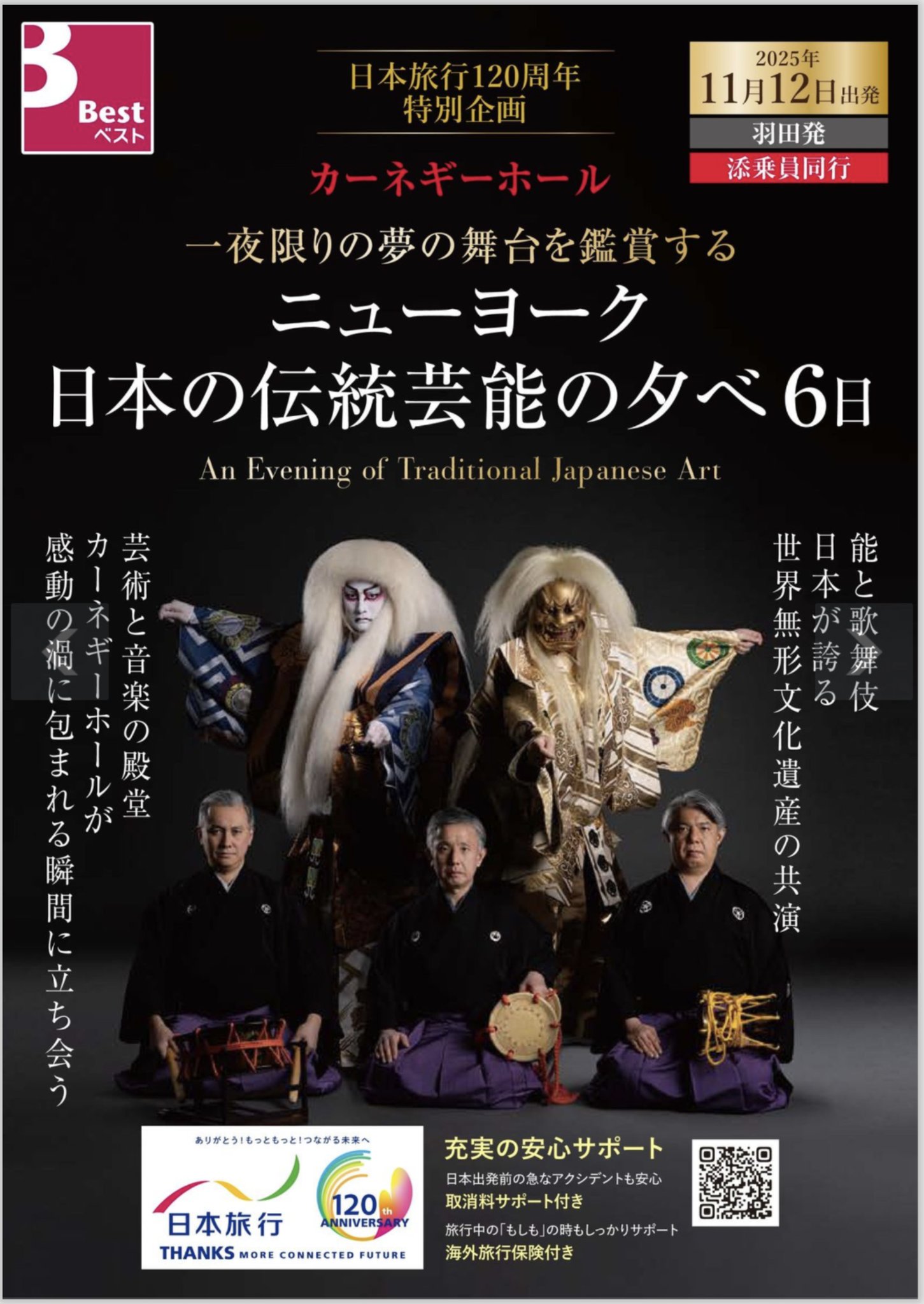 An Evening of Traditional Japanese Arts