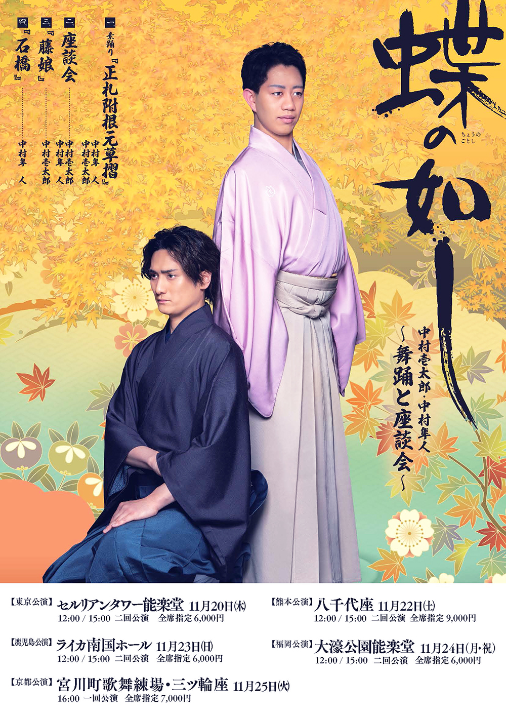 蝶の如し