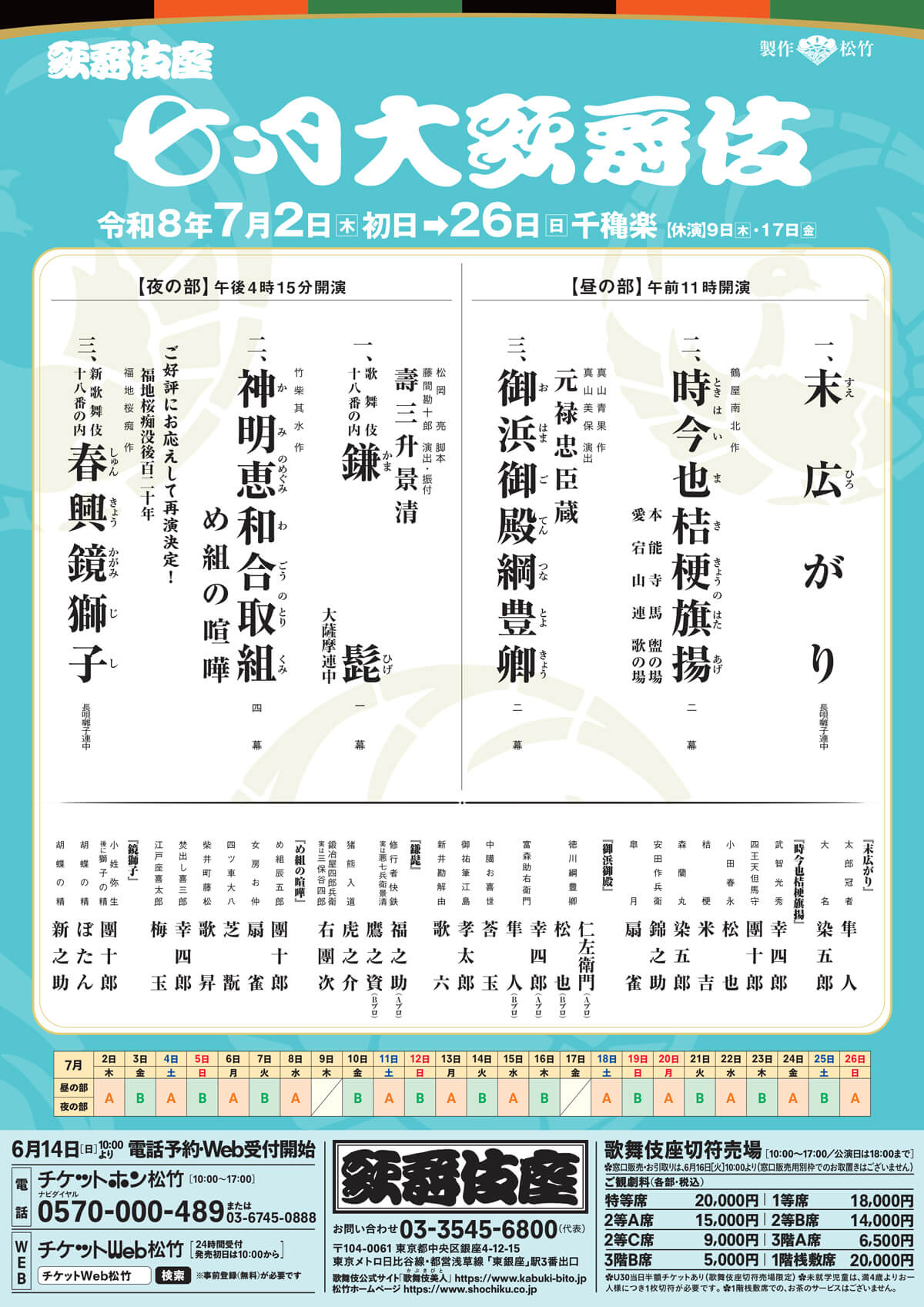七月大歌舞伎